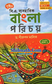 বাংলা সাহিত্যি 